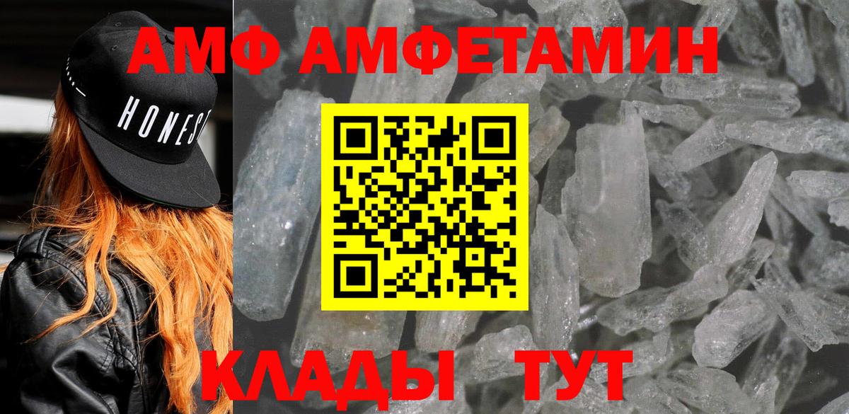Междуреченск  АМФ  Вход с VPN  Amphetamine Розовый 
