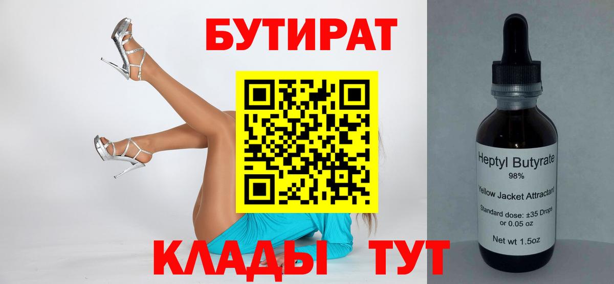 Междуреченск  БУТИРАТ бутик  Вход с VPN 