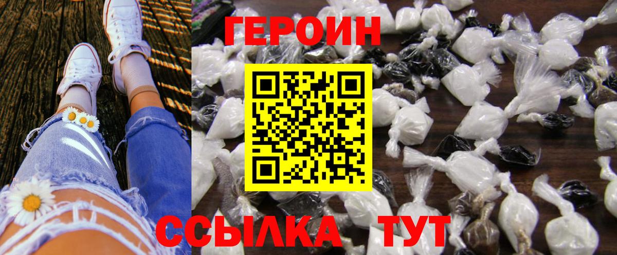 ГЕРОИН VHQ  Вход с VPN  Междуреченск 