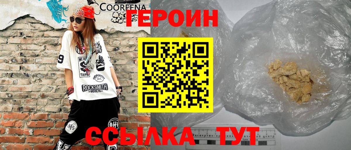 ГЕРОИН белый Междуреченск