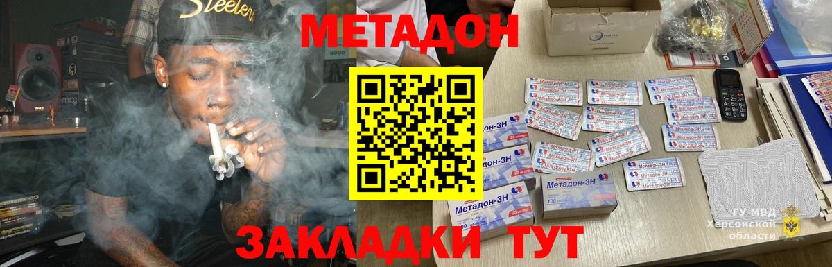Междуреченск  МЕТАДОН кристалл  Вход с VPN  МЕТАДОН кристалл 