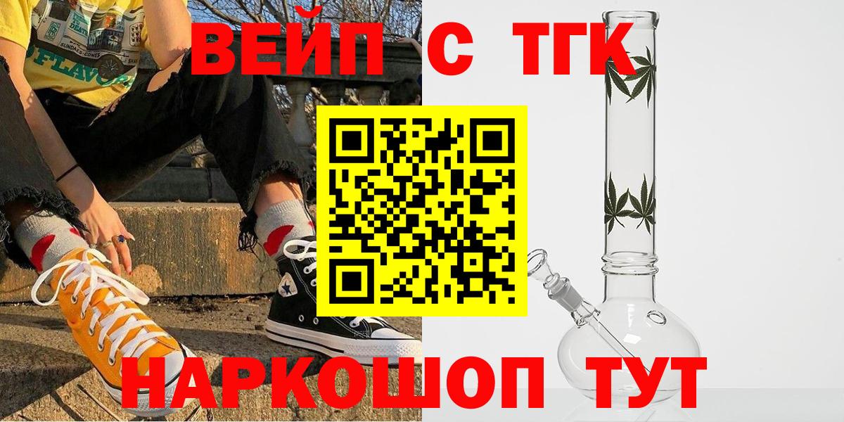 Междуреченск  ТГК гашишное масло  Вход с VPN  где купить   Дистиллят ТГК вейп 